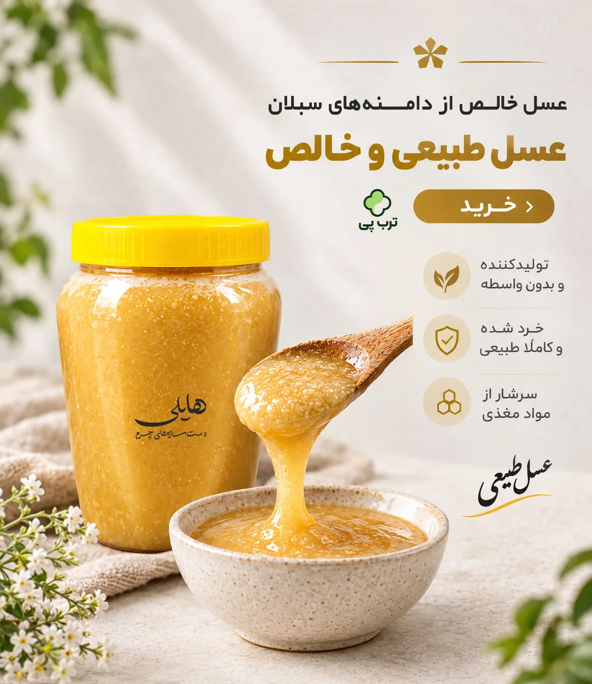 بنر-عسل-موبایل